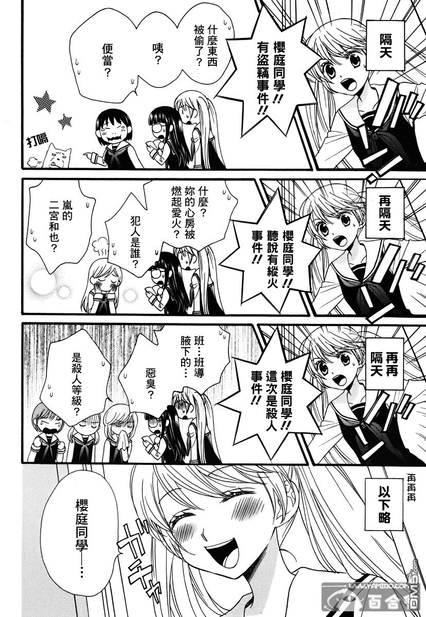 🍚校园百合警 第4话 第6页
