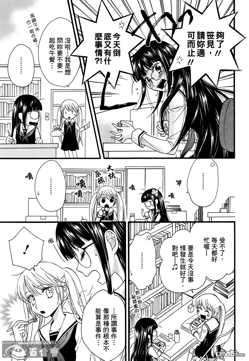 🍚校园百合警 第4话 第7页