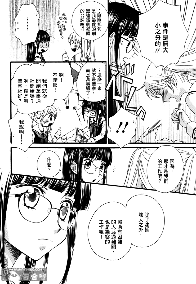 🍚校园百合警 第4话 第8页