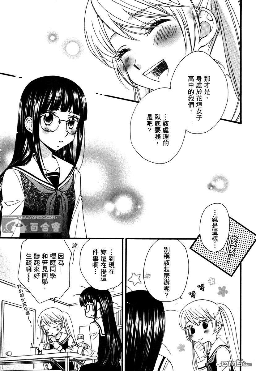 🍚校园百合警 第4话 第9页