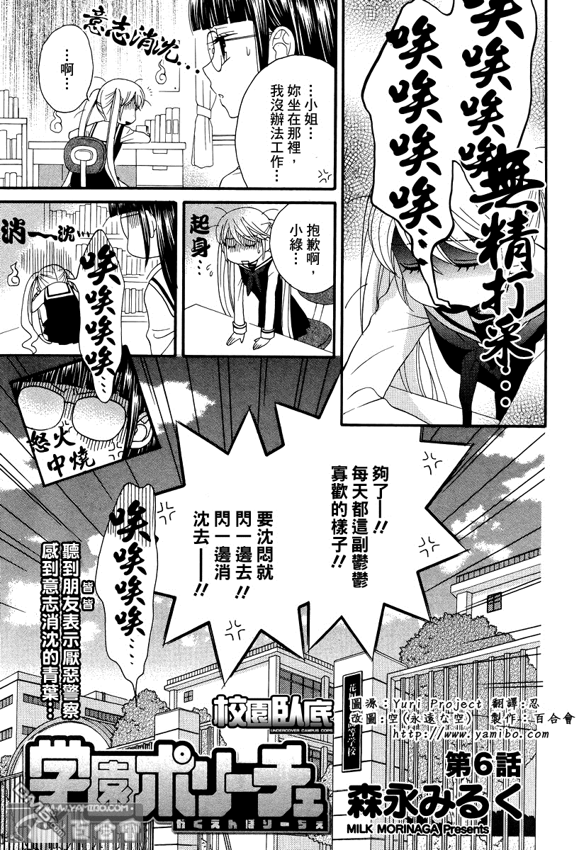 🍚校园百合警 第6话 第1页