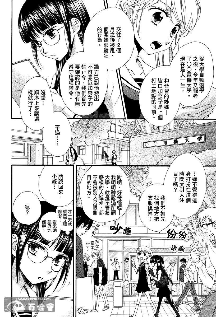 🍚校园百合警 第6话 第10页