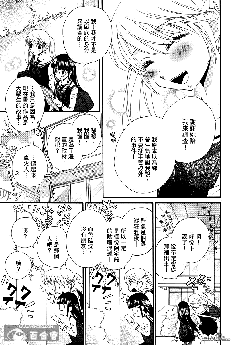 🍚校园百合警 第6话 第11页