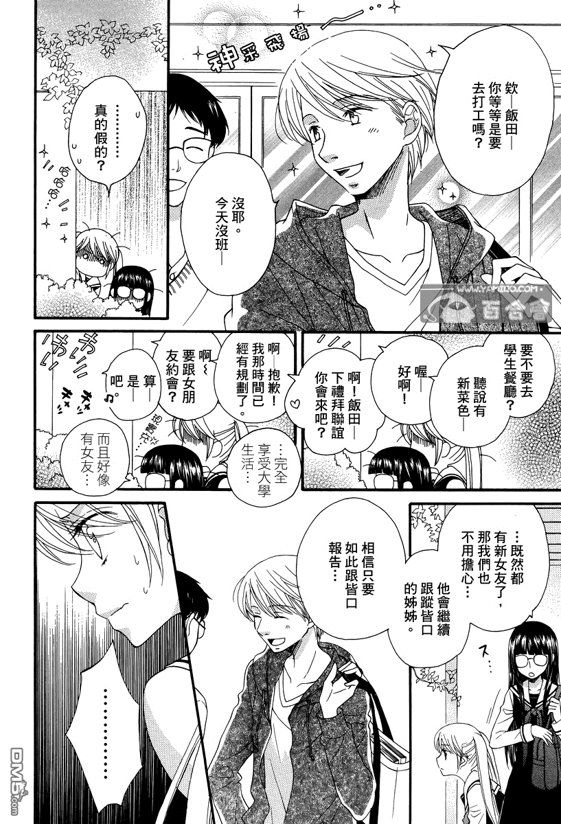 🍚校园百合警 第6话 第12页
