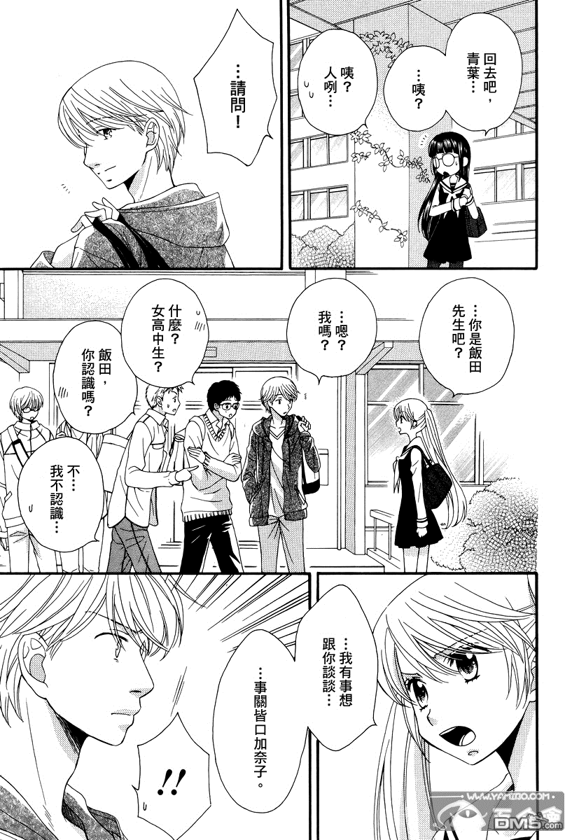 🍚校园百合警 第6话 第13页
