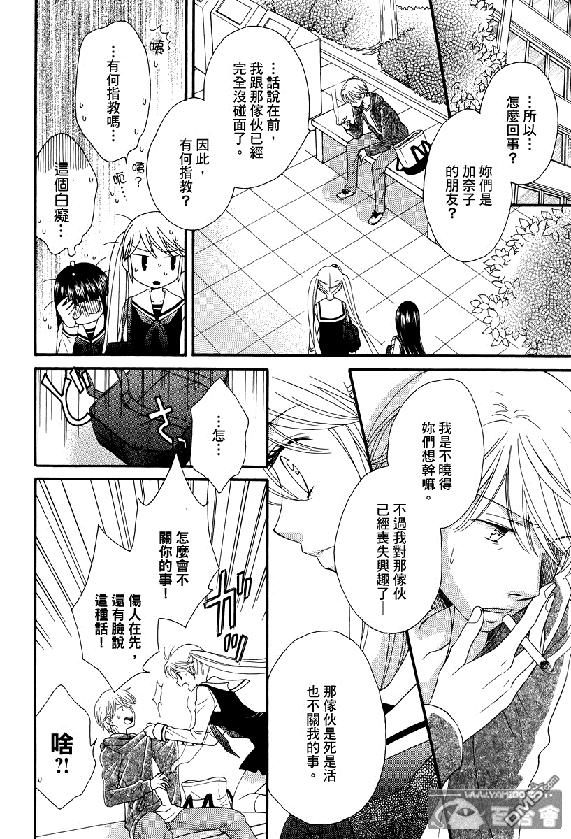 🍚校园百合警 第6话 第14页