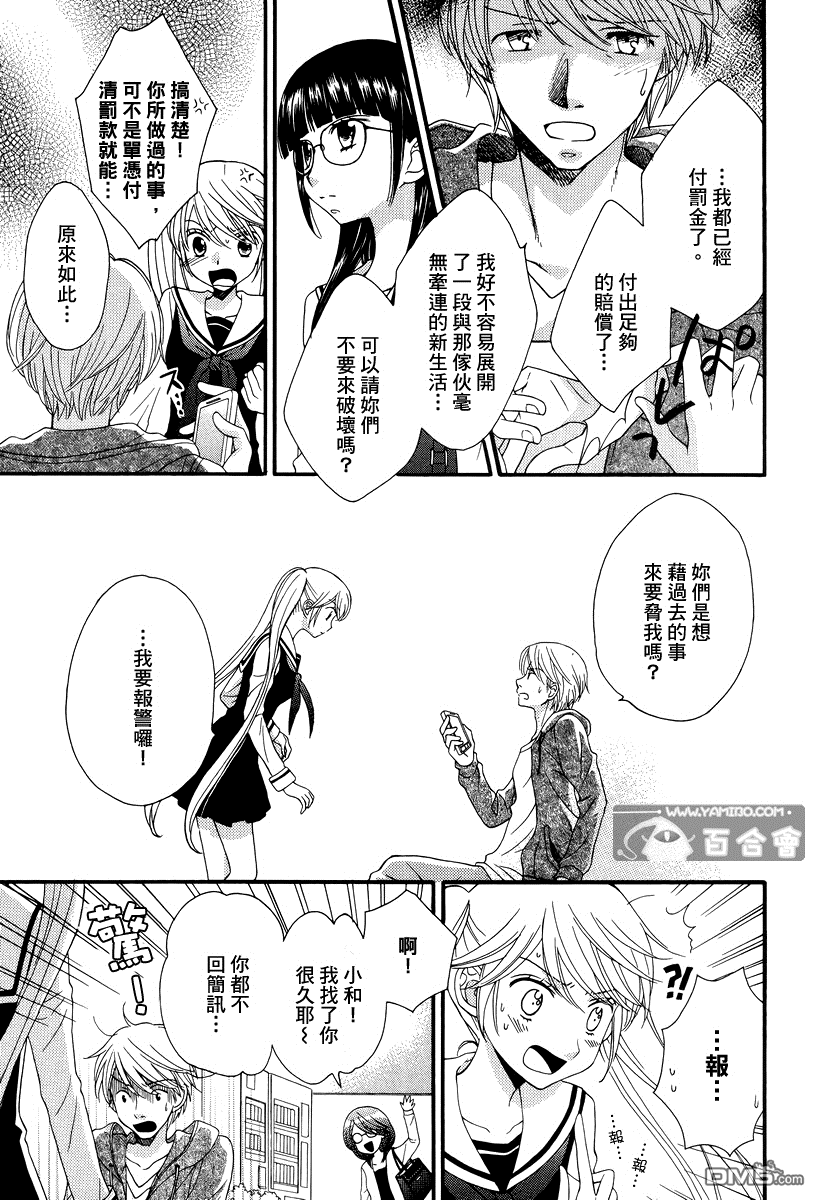 🍚校园百合警 第6话 第15页