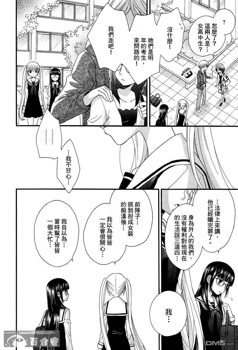 🍚校园百合警 第6话 第16页