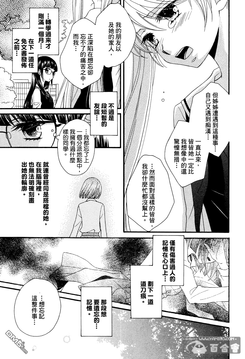 🍚校园百合警 第6话 第17页