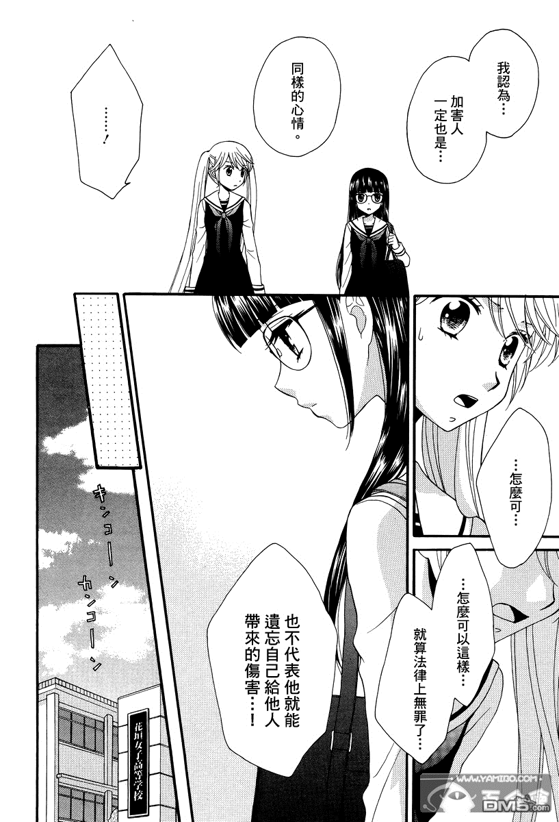 🍚校园百合警 第6话 第18页