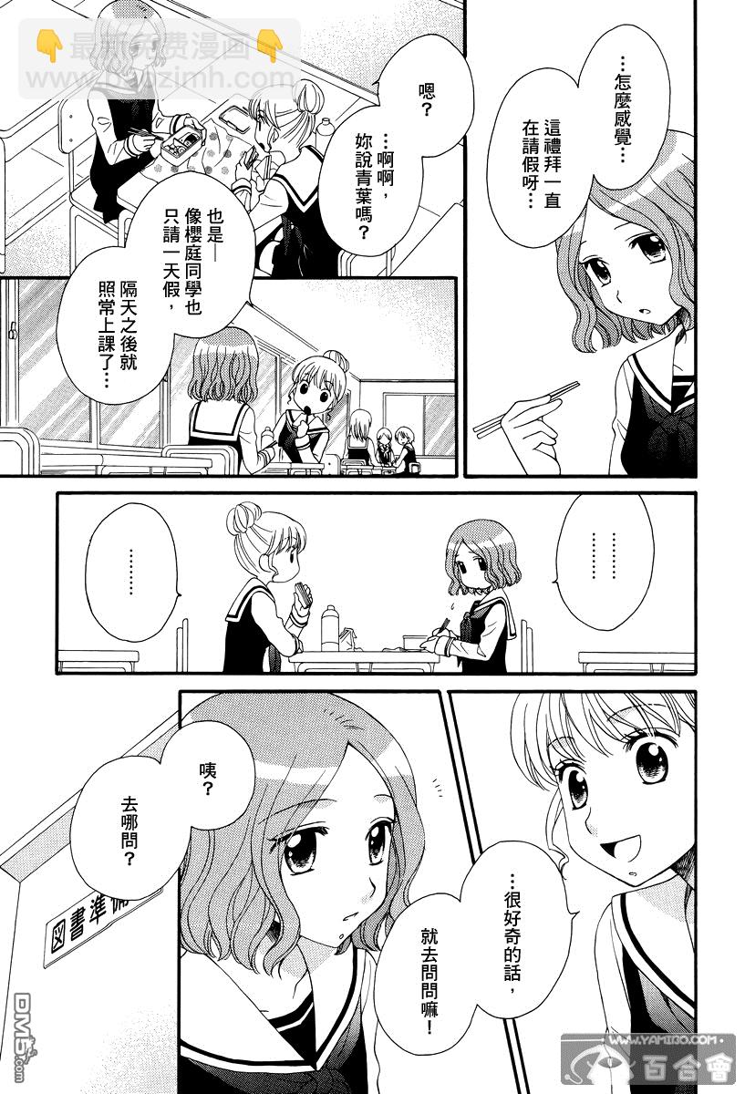🍚校园百合警 第6话 第19页