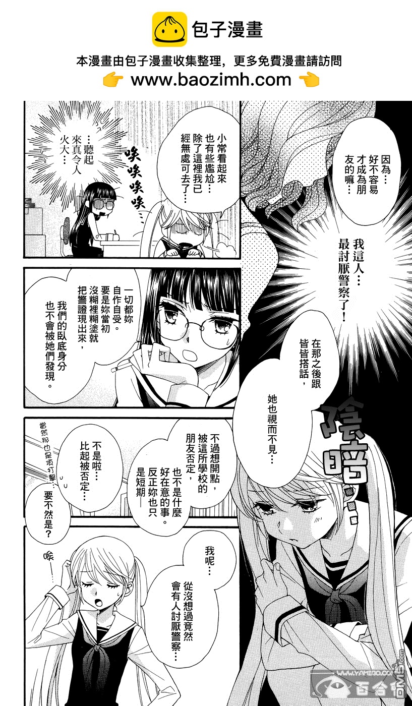 🍚校园百合警 第6话 第2页