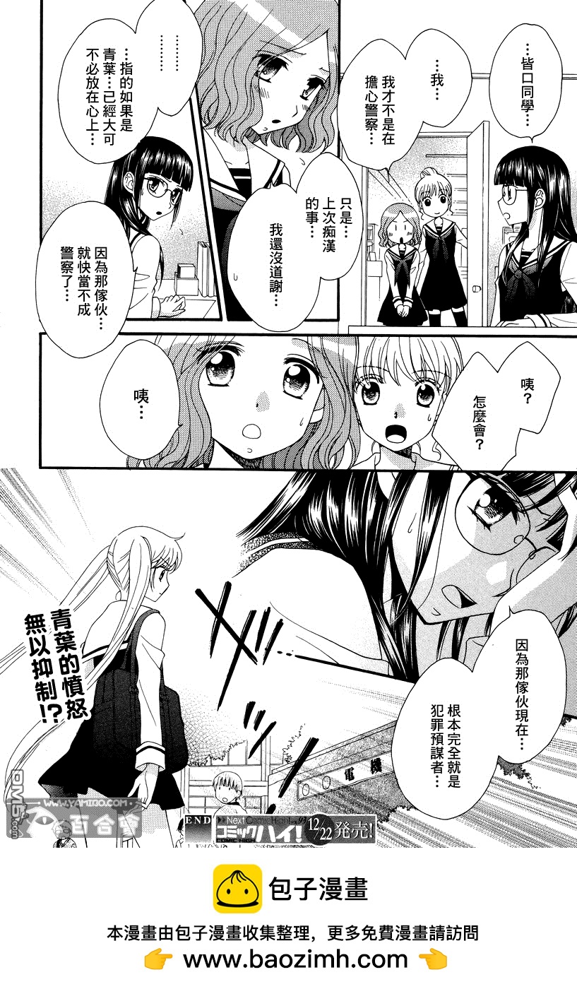 🍚校园百合警 第6话 第20页