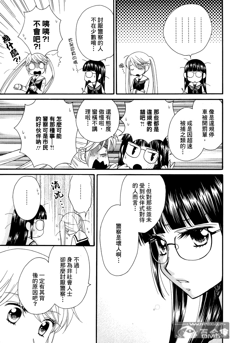 🍚校园百合警 第6话 第3页