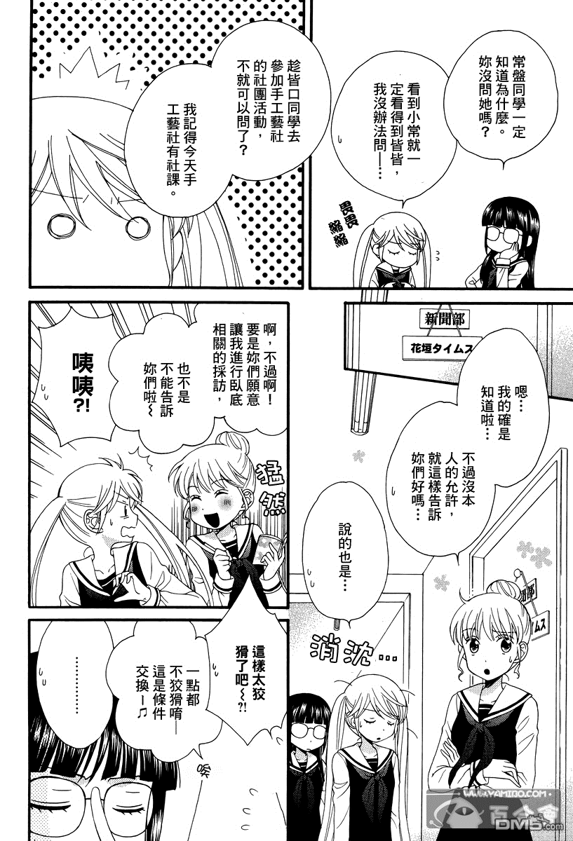 🍚校园百合警 第6话 第4页