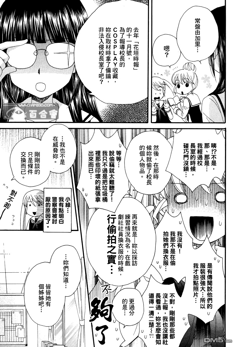 🍚校园百合警 第6话 第5页