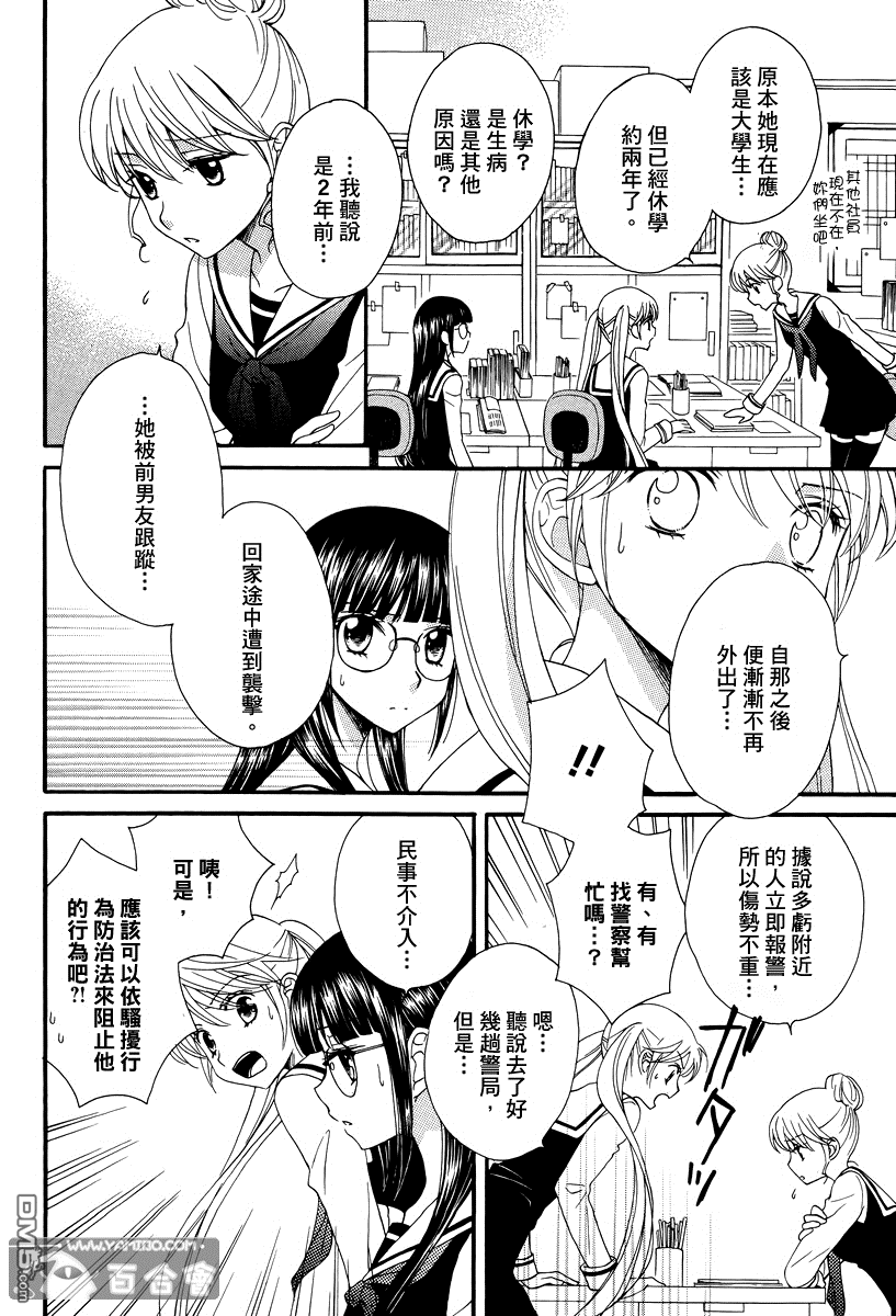 🍚校园百合警 第6话 第6页