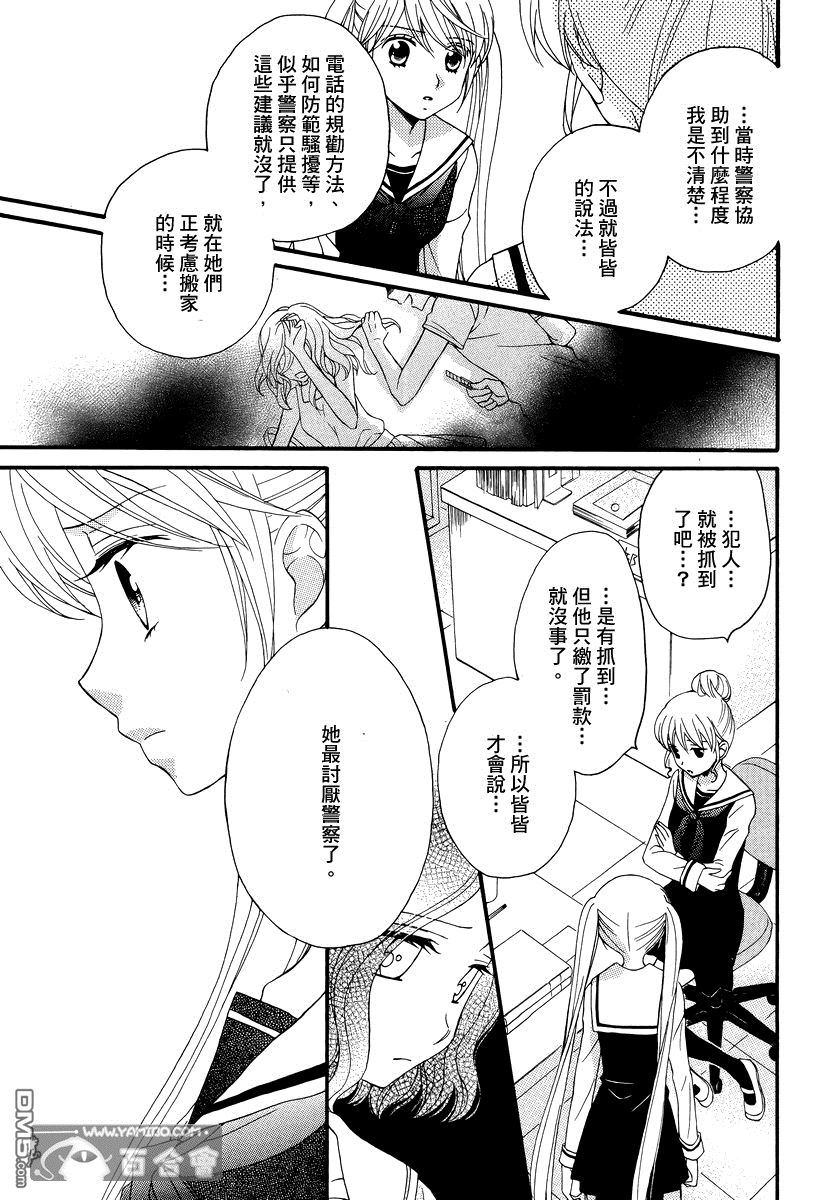 🍚校园百合警 第6话 第7页