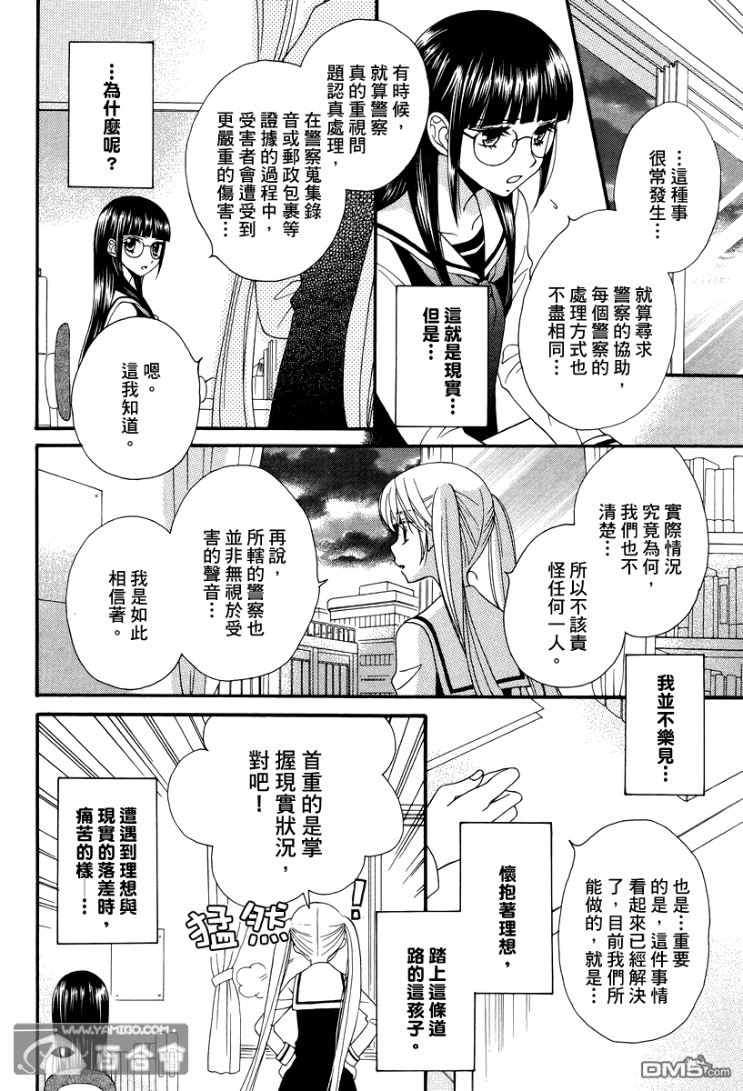 🍚校园百合警 第6话 第8页