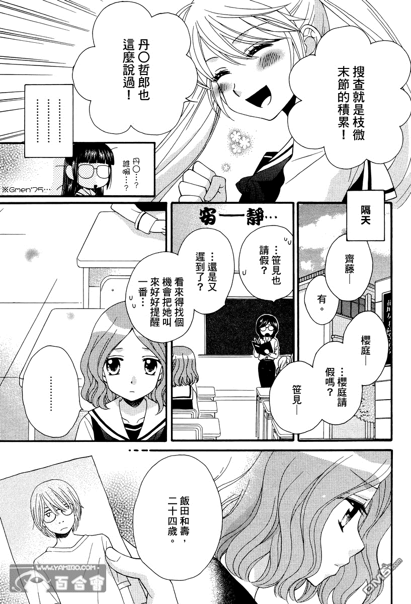 🍚校园百合警 第6话 第9页