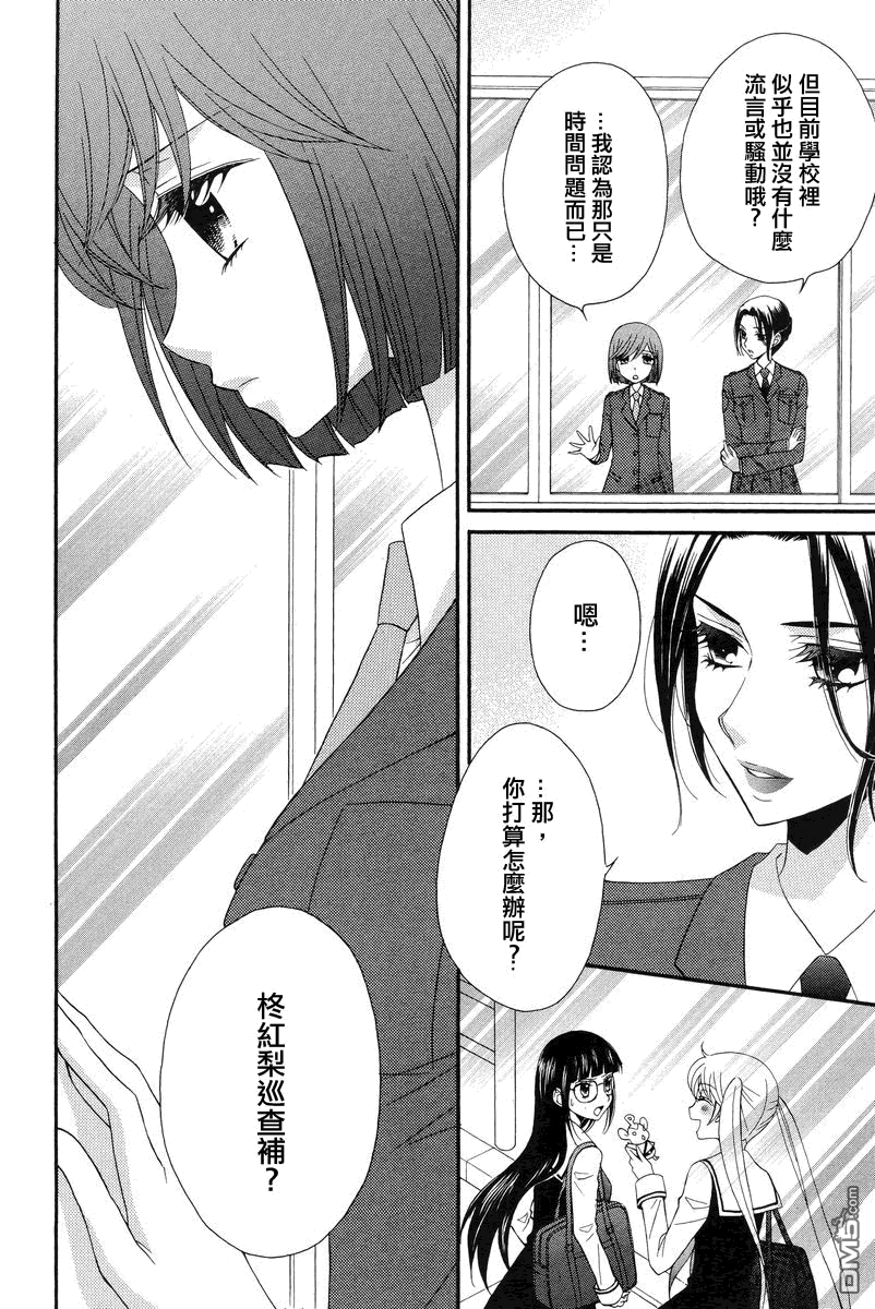 🍚校园百合警 第8话 第10页