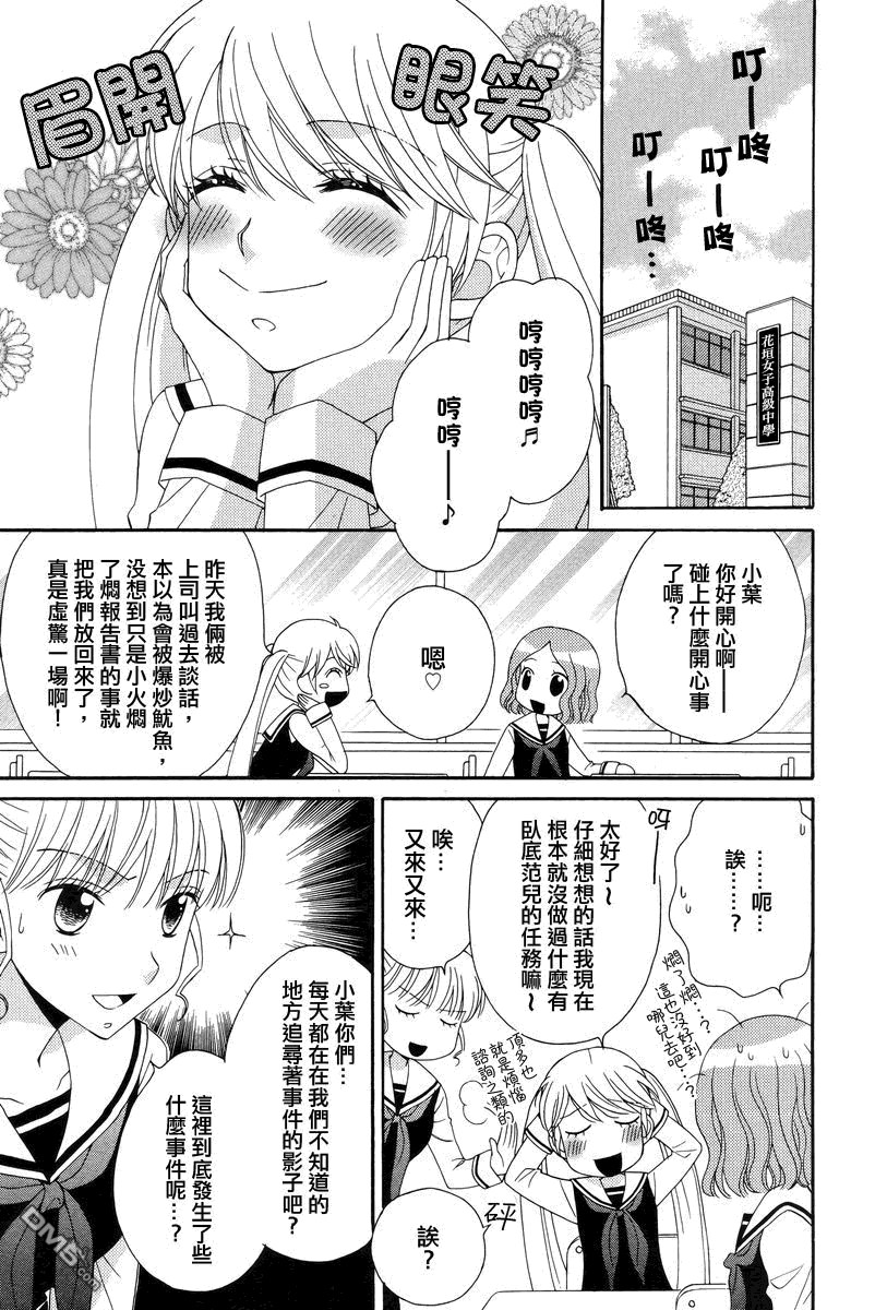 🍚校园百合警 第8话 第11页
