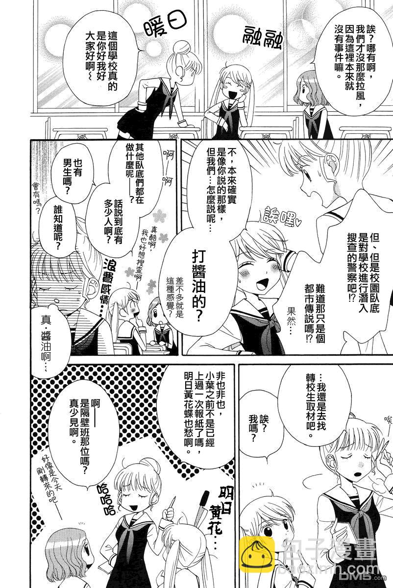 🍚校园百合警 第8话 第12页