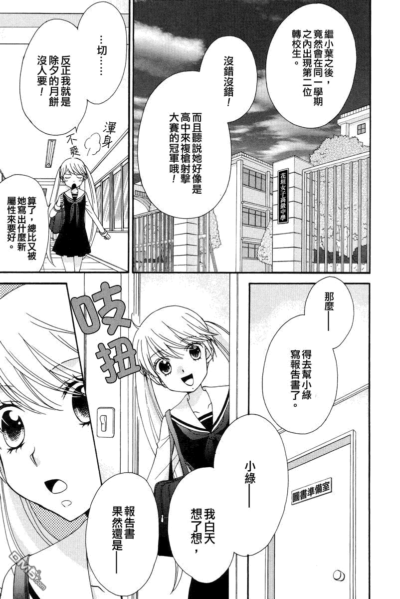 🍚校园百合警 第8话 第13页
