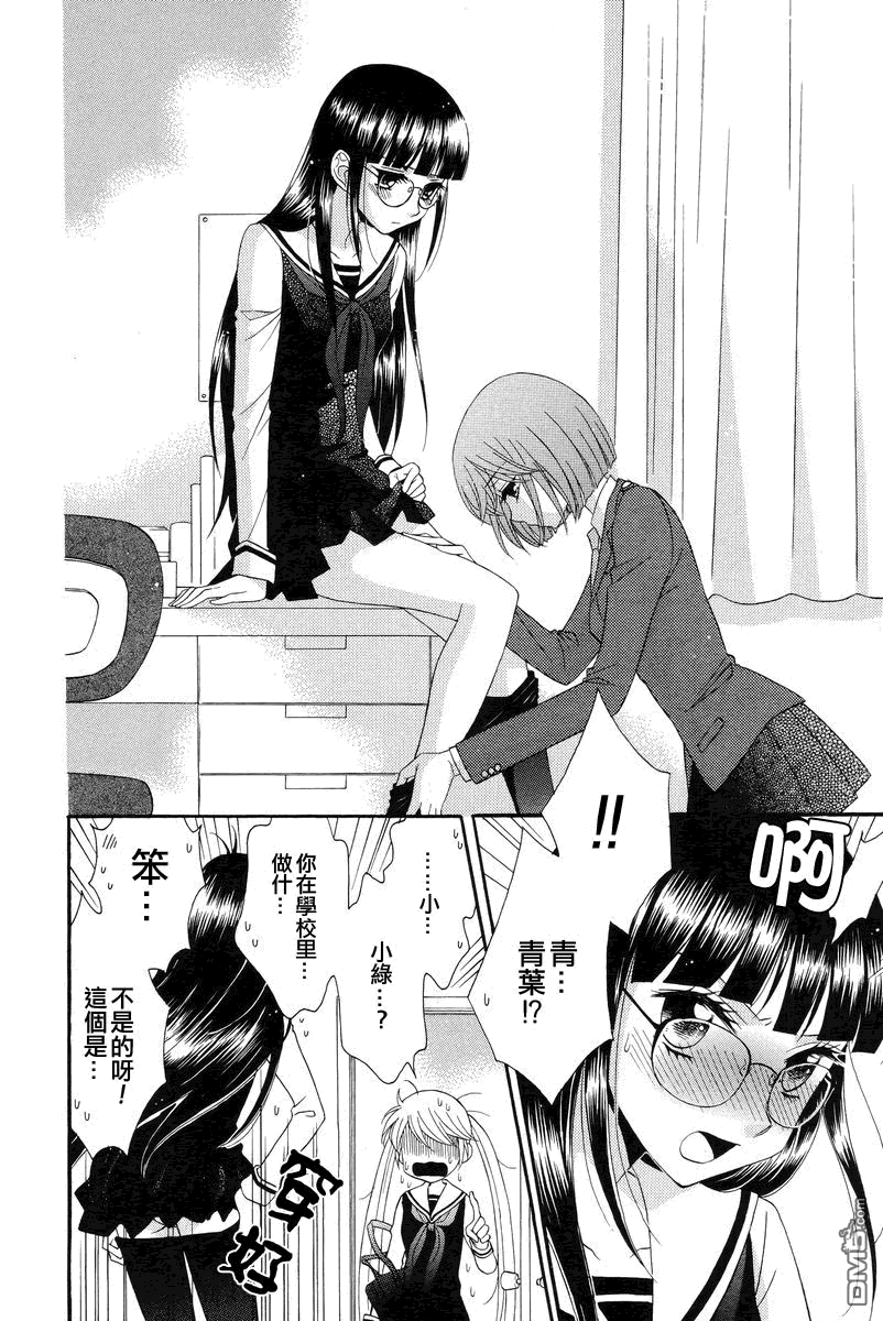 🍚校园百合警 第8话 第14页