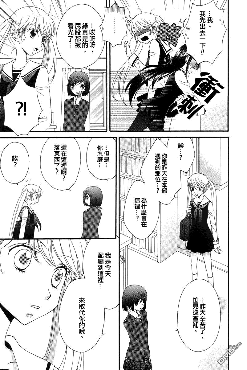 🍚校园百合警 第8话 第15页