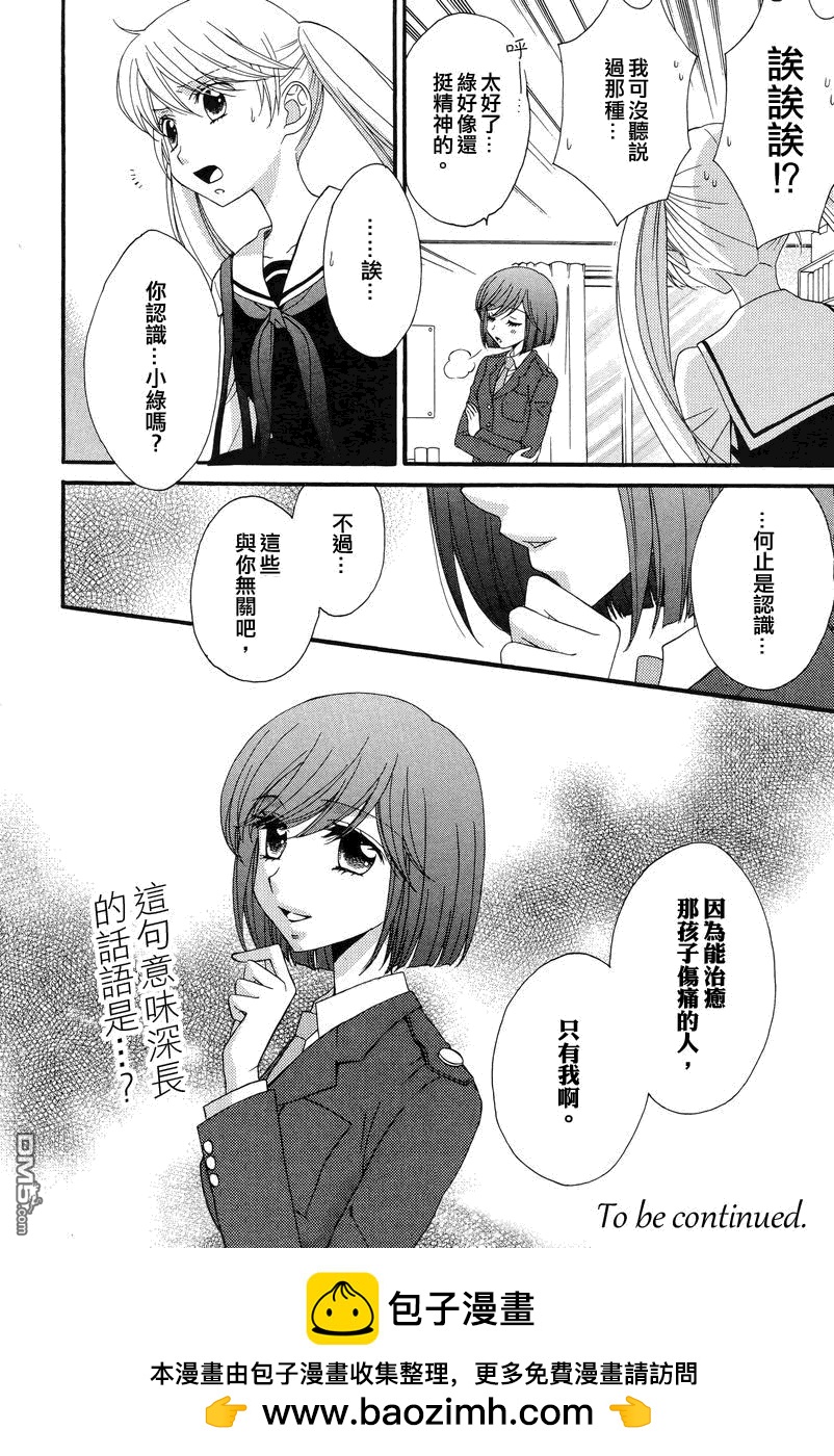 🍚校园百合警 第8话 第16页
