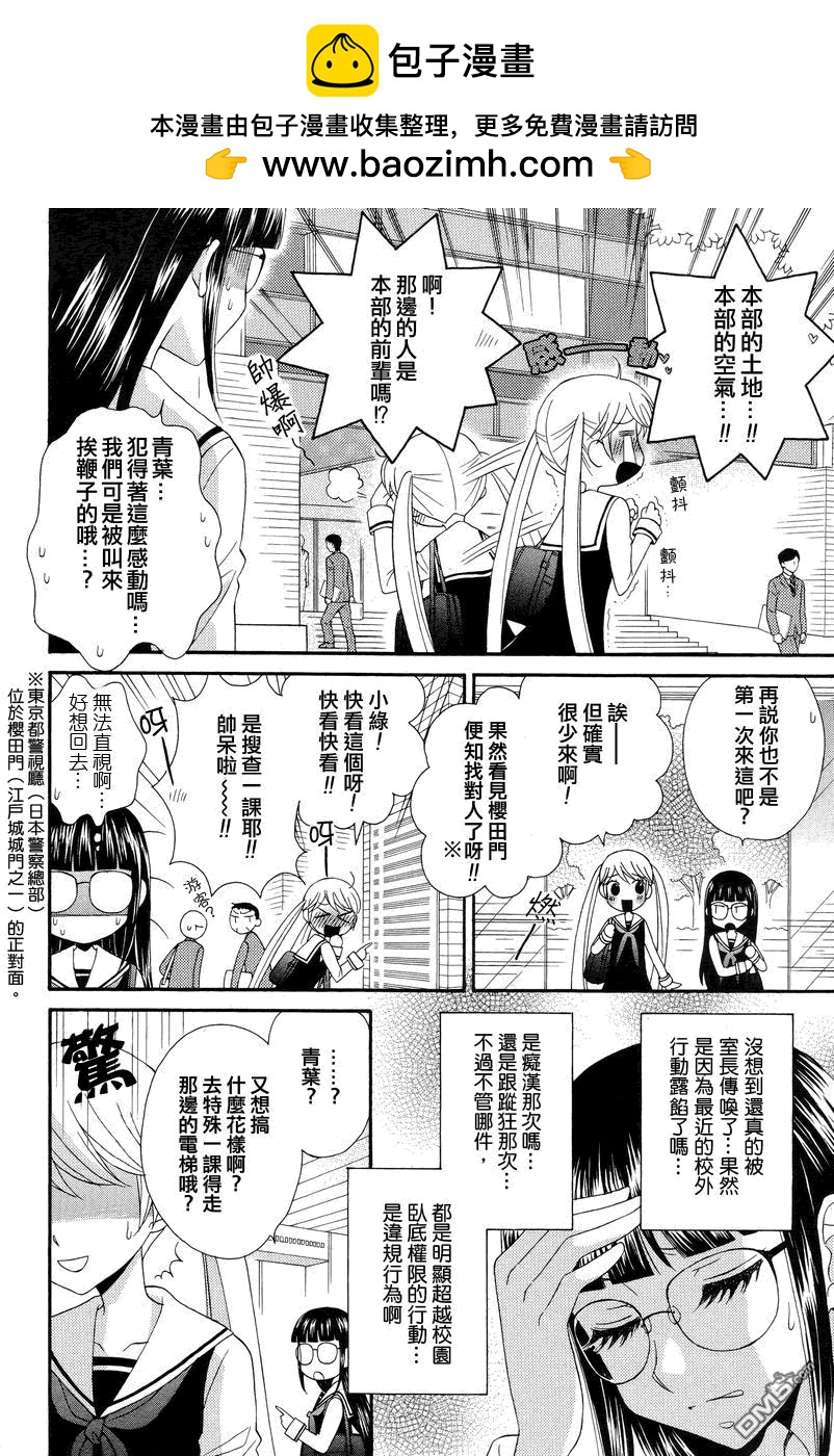🍚校园百合警 第8话 第2页