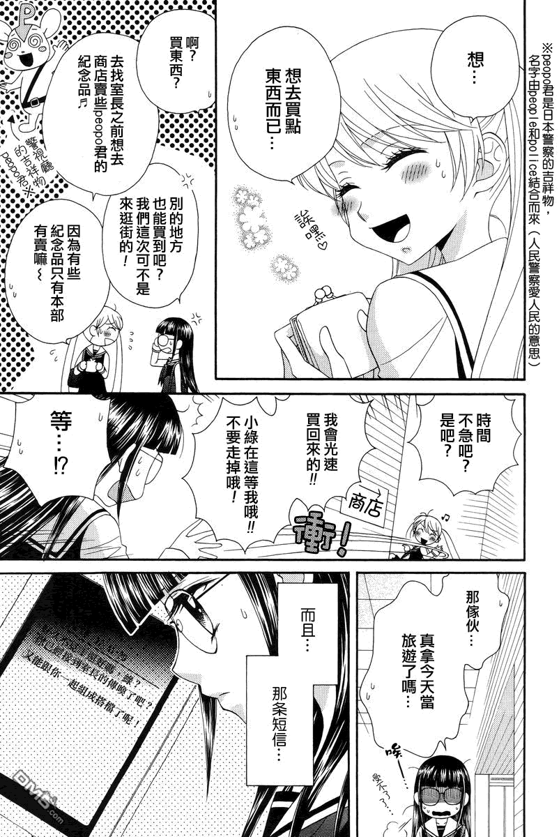 🍚校园百合警 第8话 第3页