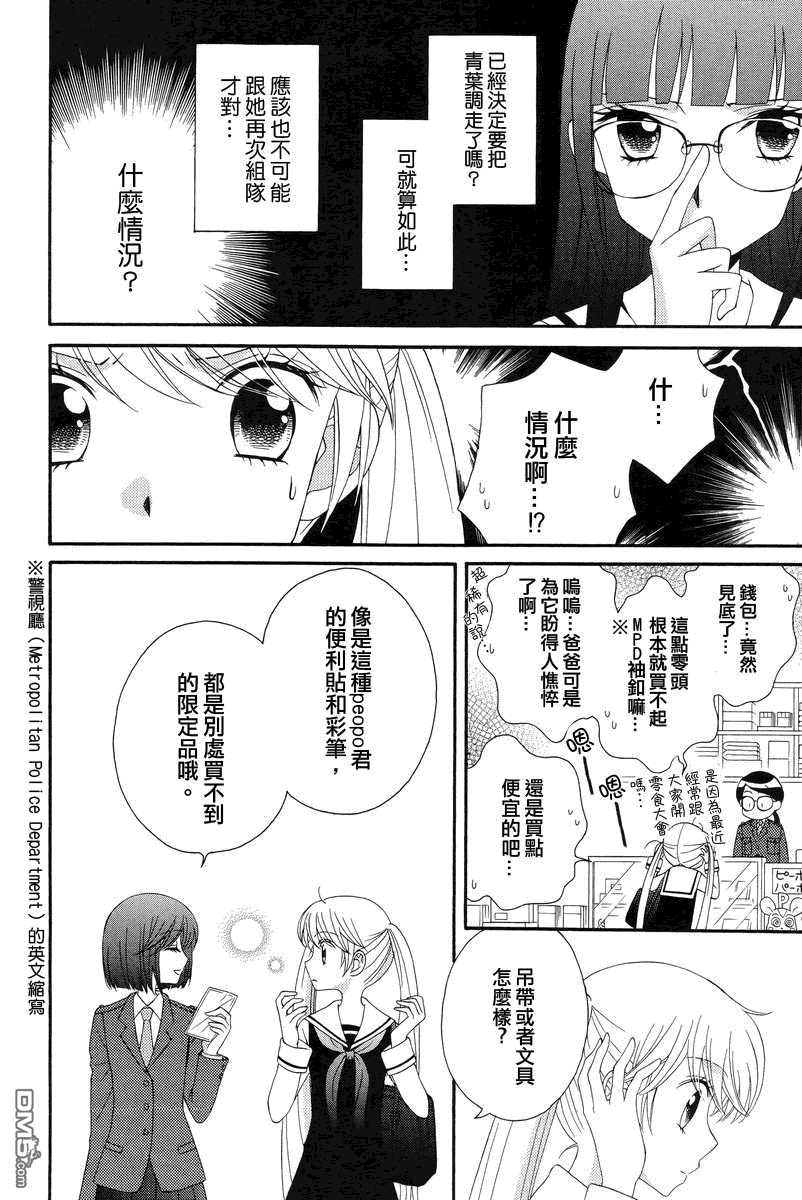 🍚校园百合警 第8话 第4页