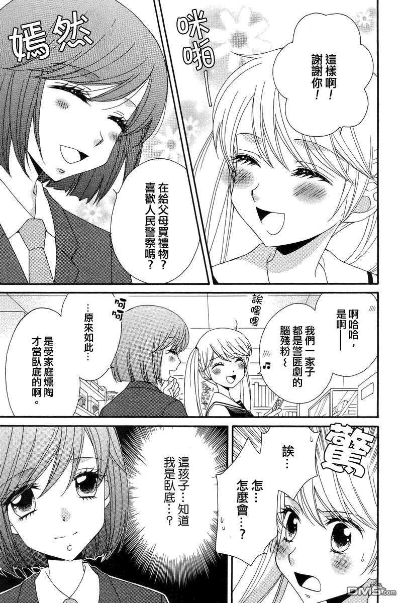 🍚校园百合警 第8话 第5页