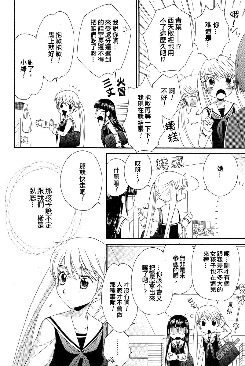 🍚校园百合警 第8话 第6页