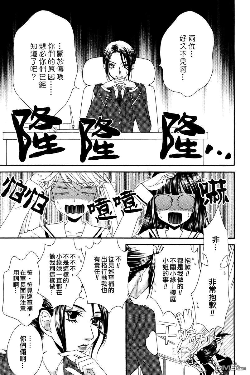 🍚校园百合警 第8话 第7页