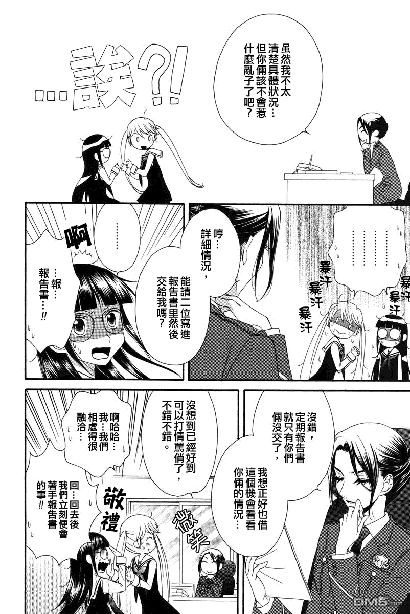 🍚校园百合警 第8话 第8页