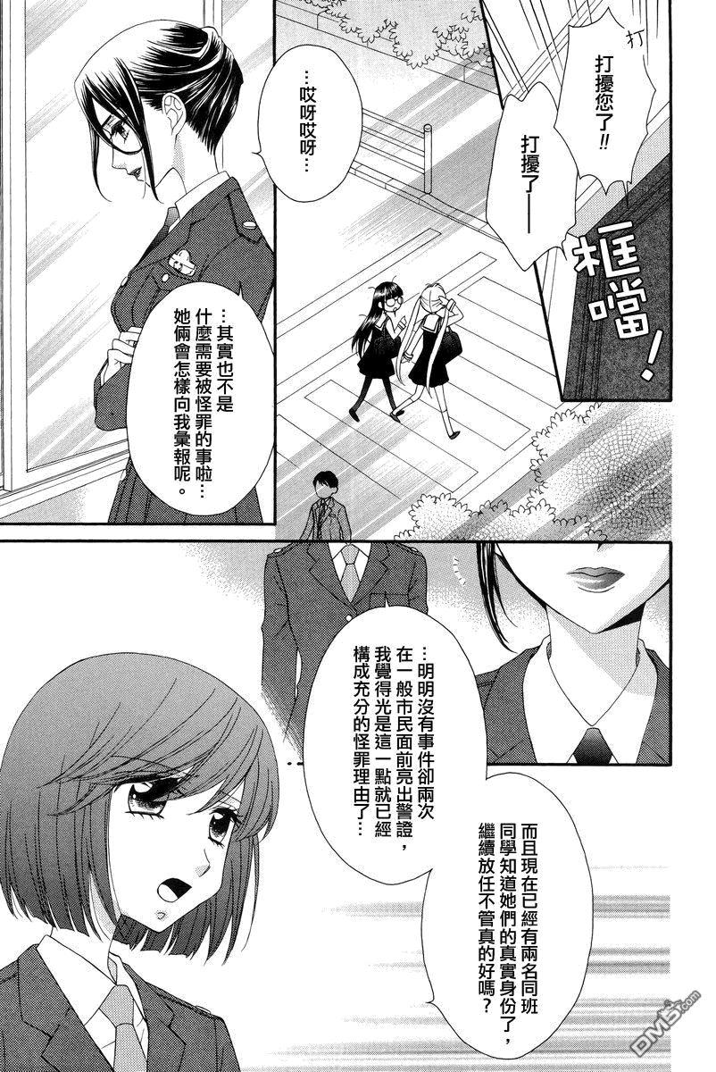 🍚校园百合警 第8话 第9页