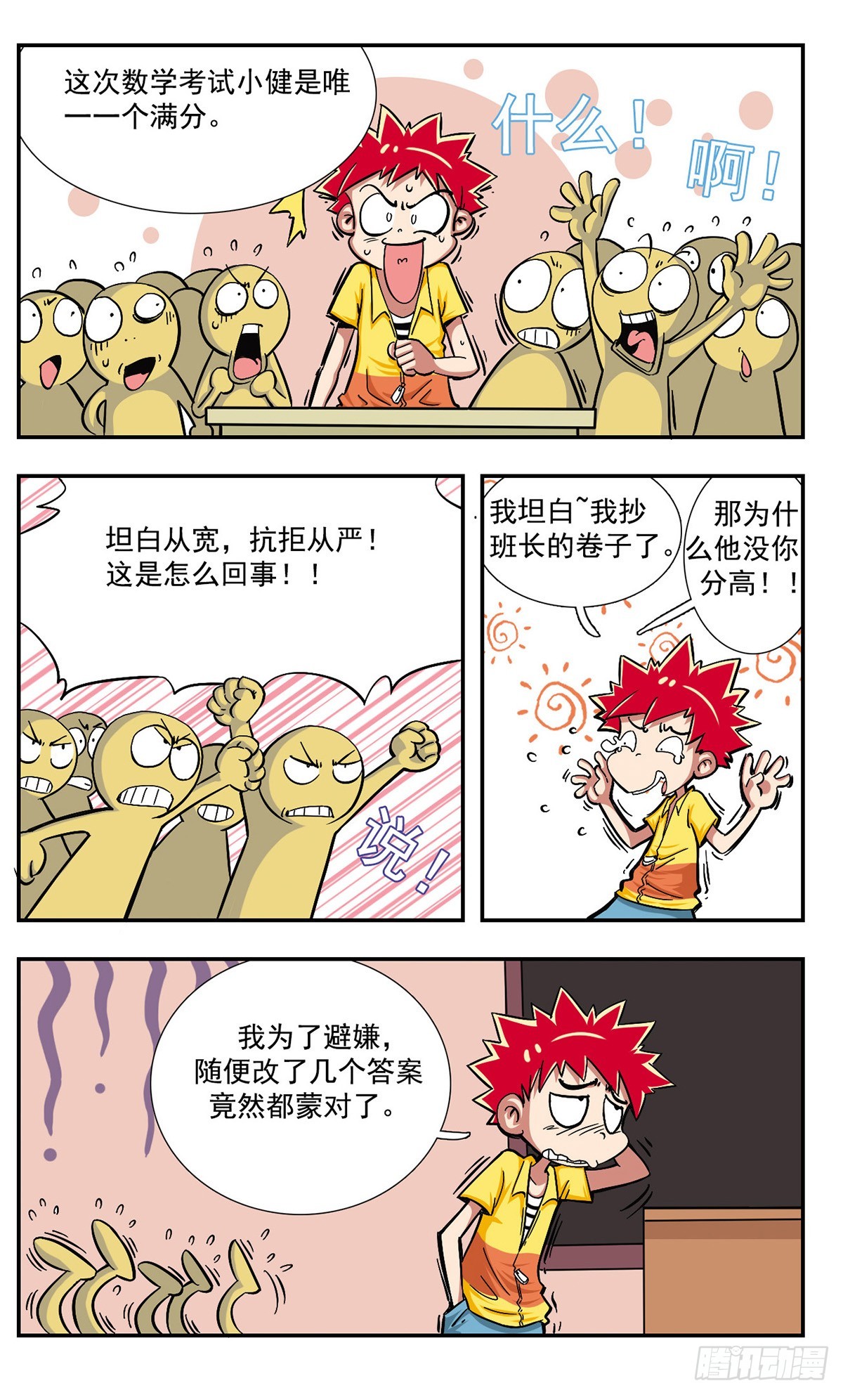 🍚校园爆笑大王·飒漫画 第2话 第10页