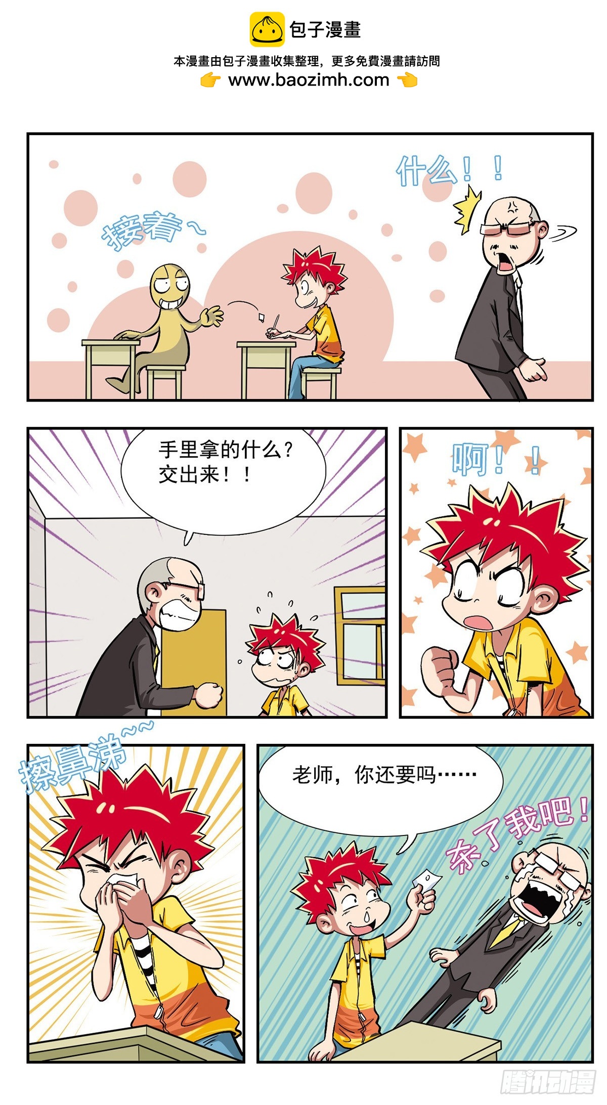🍚校园爆笑大王·飒漫画 第2话 第11页