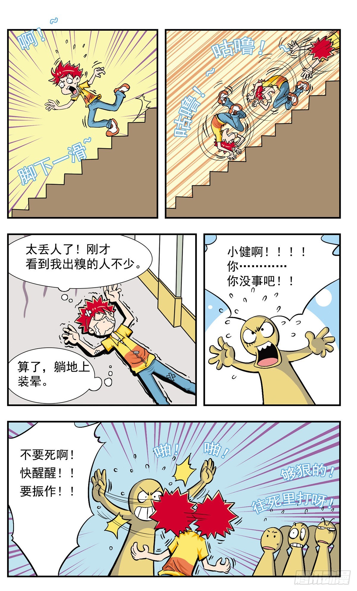 🍚校园爆笑大王·飒漫画 第2话 第12页