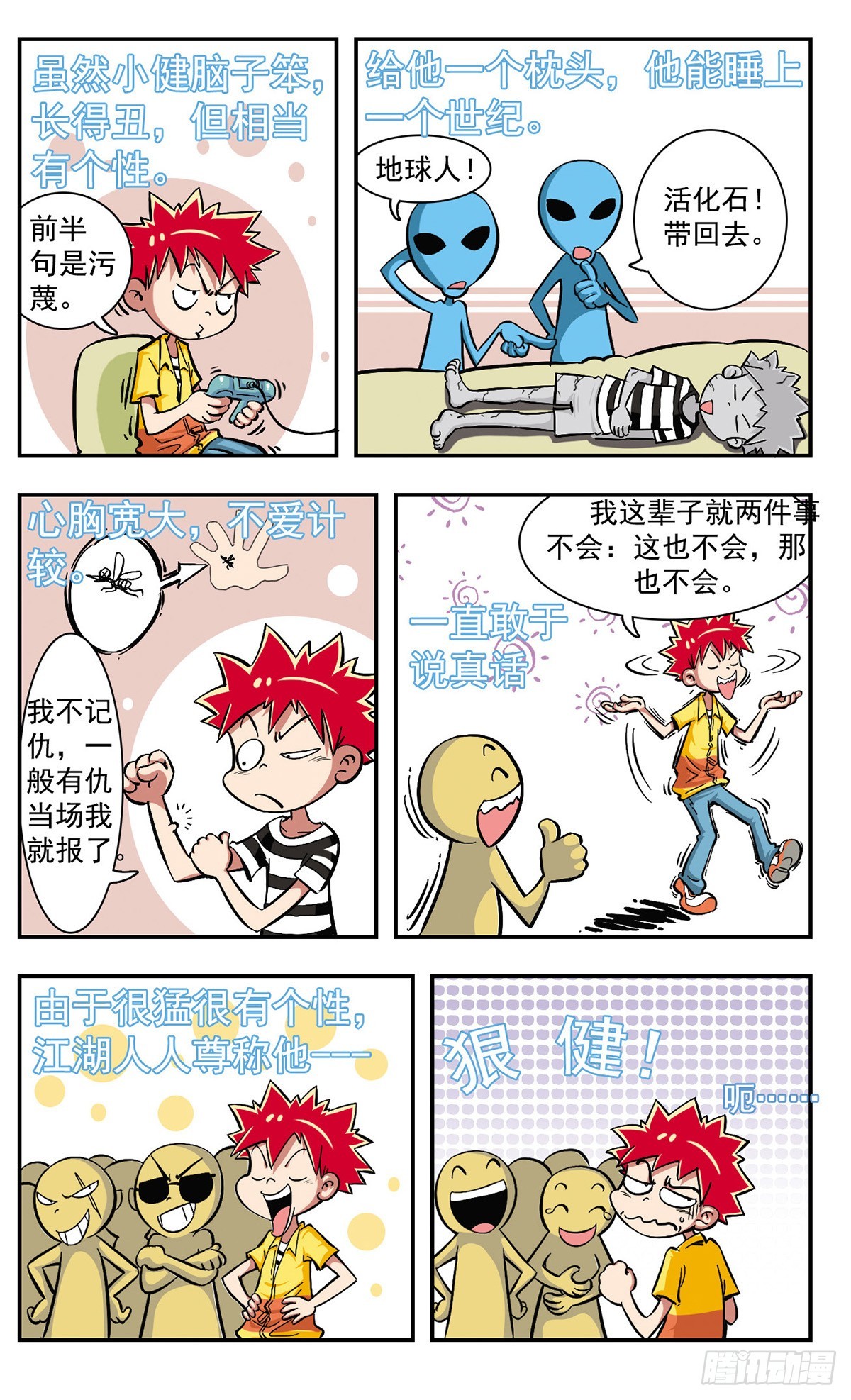 🍚校园爆笑大王·飒漫画 第2话 第13页