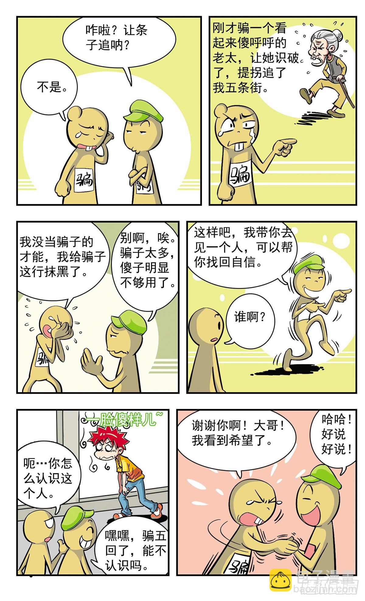 🍚校园爆笑大王·飒漫画 第2话 第14页