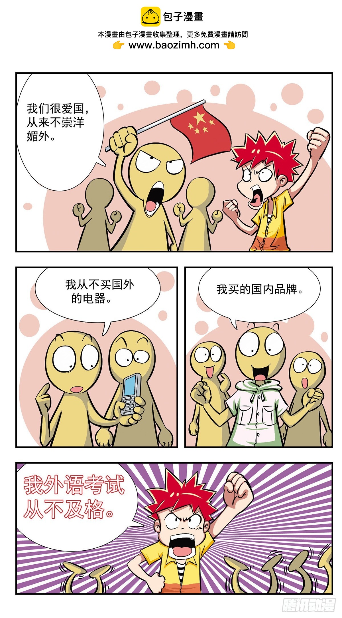 🍚校园爆笑大王·飒漫画 第2话 第2页