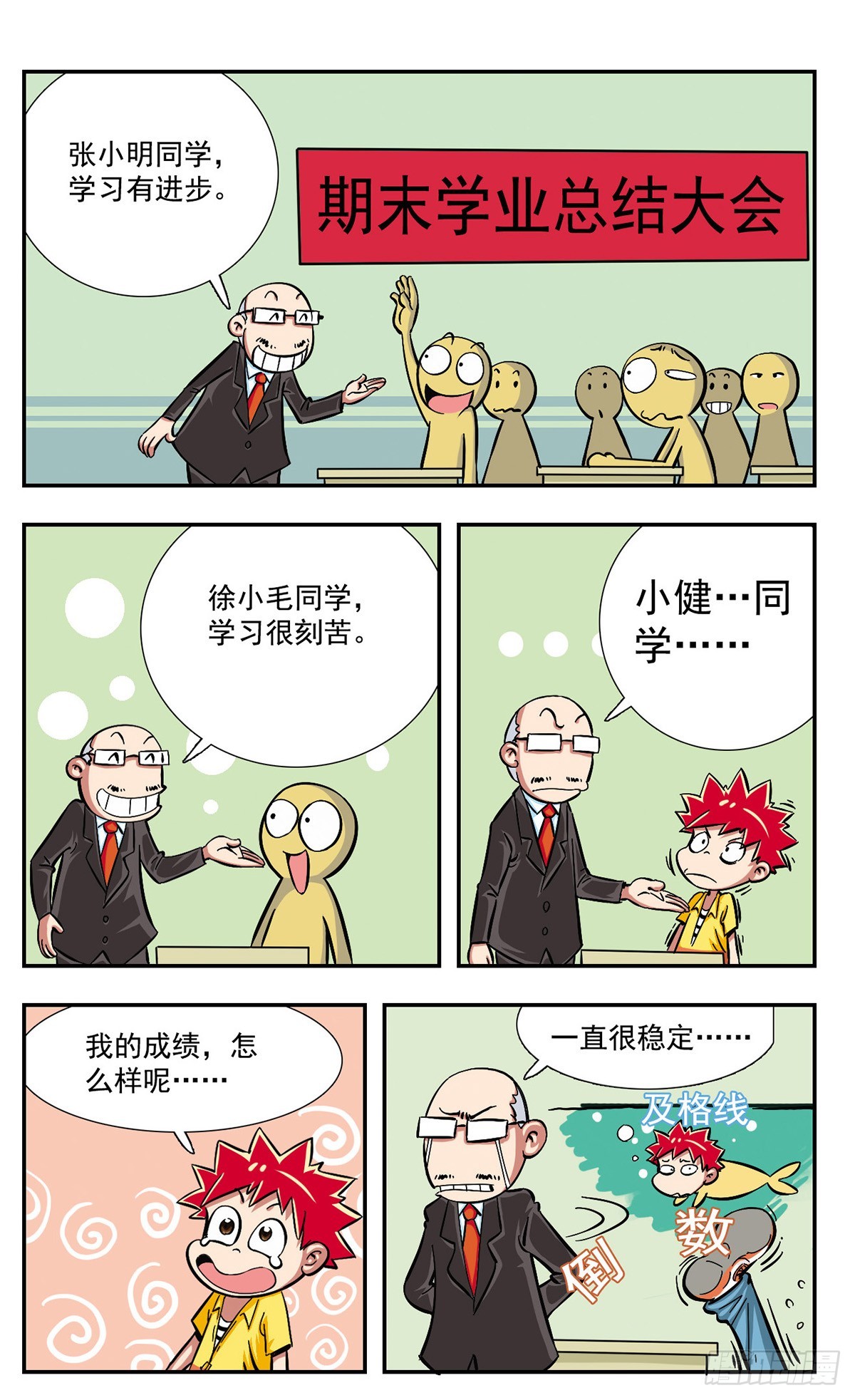 🍚校园爆笑大王·飒漫画 第2话 第3页