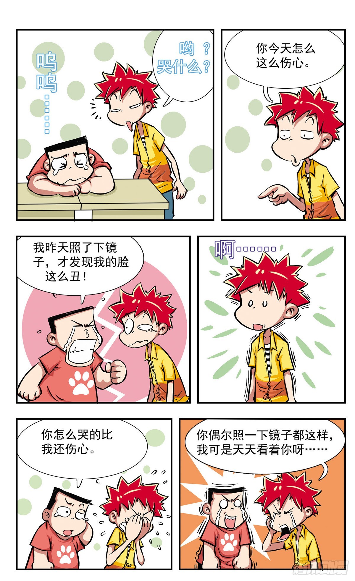 🍚校园爆笑大王·飒漫画 第2话 第4页