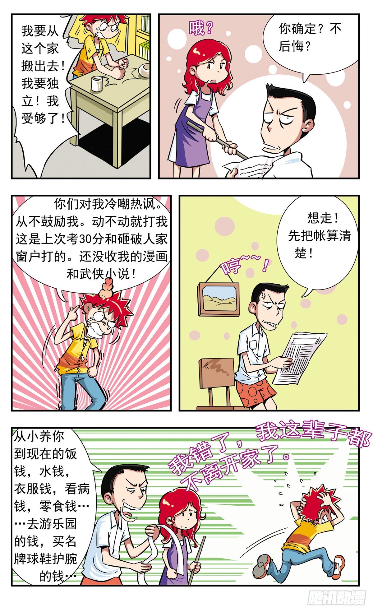 🍚校园爆笑大王·飒漫画 第2话 第6页