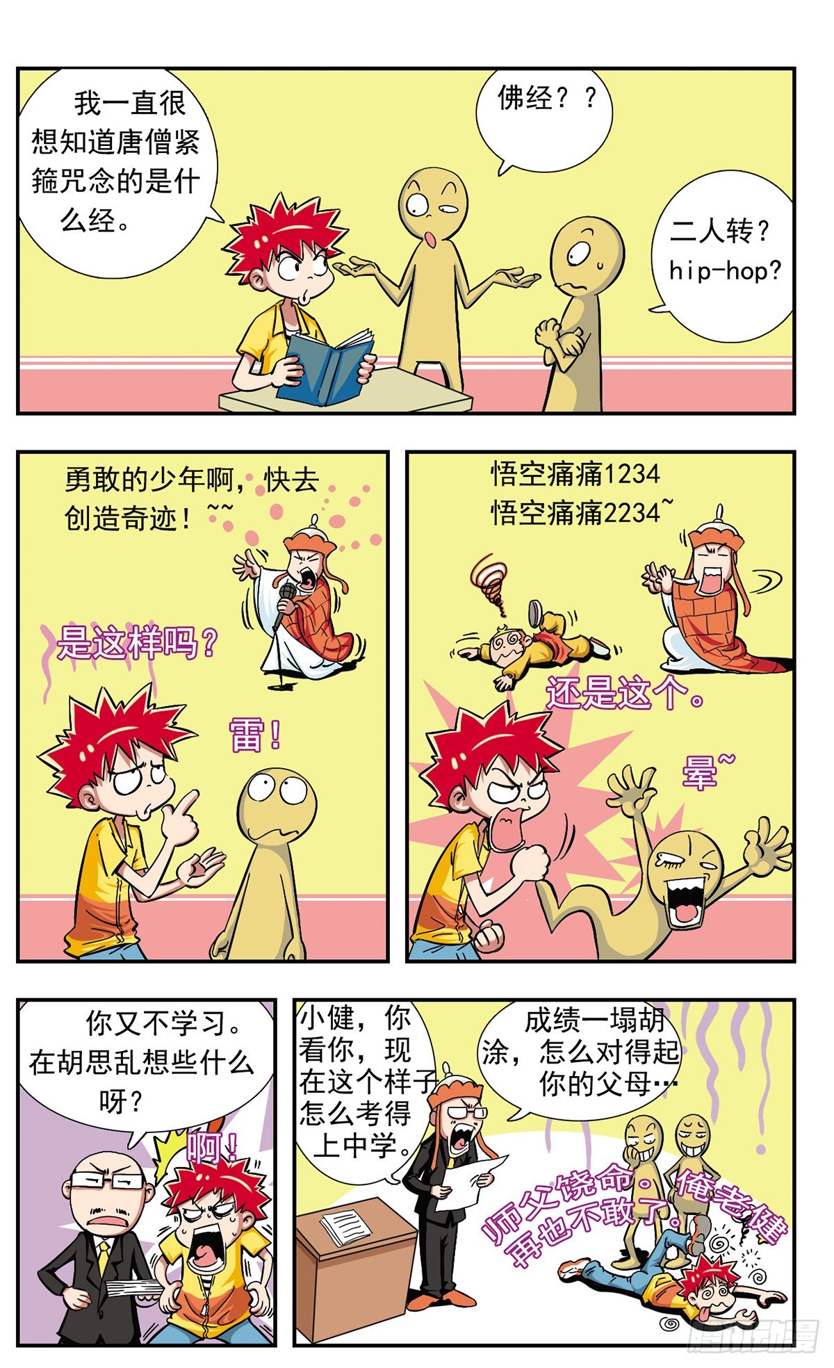 🍚校园爆笑大王·飒漫画 第2话 第7页