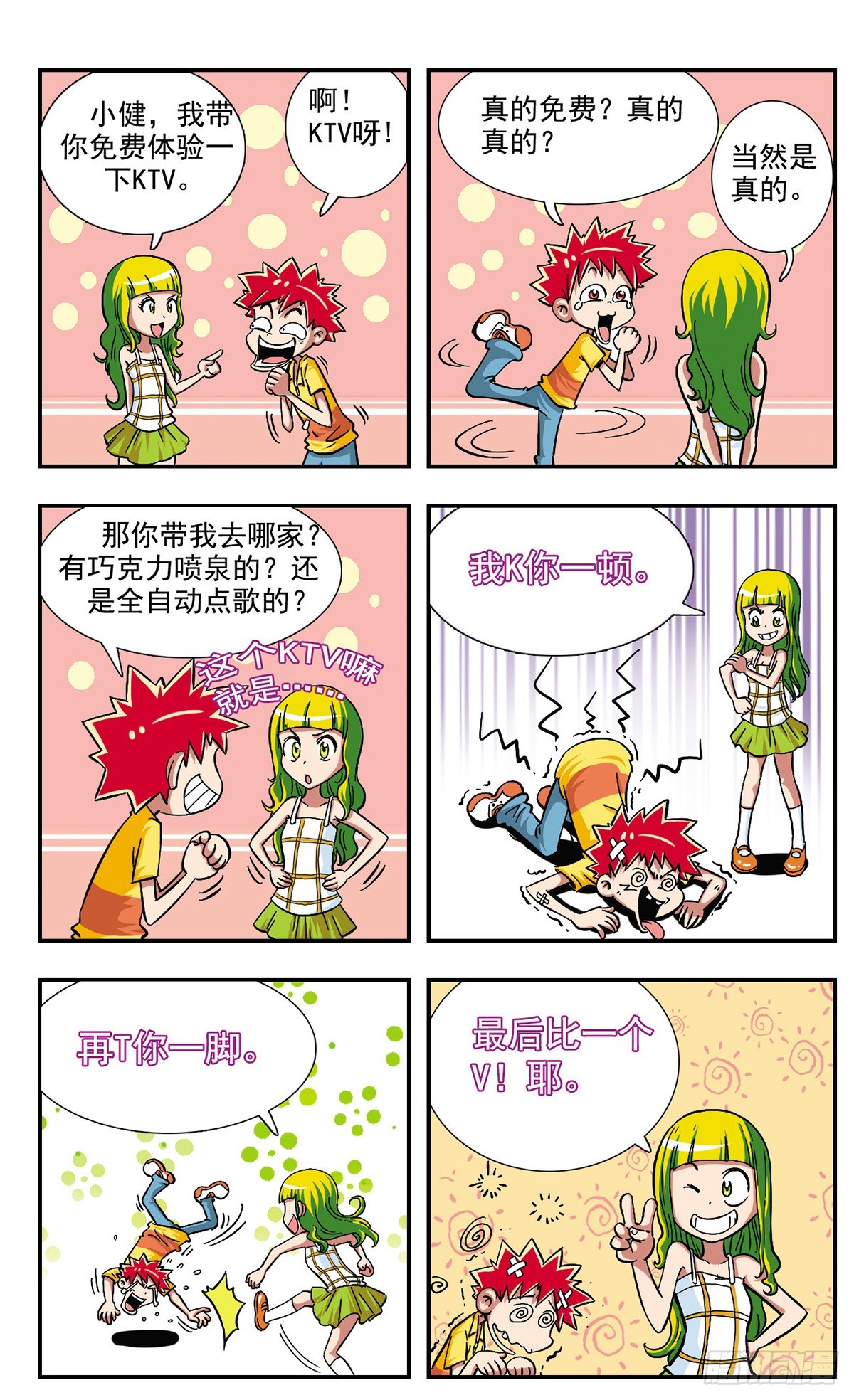 🍚校园爆笑大王·飒漫画 第2话 第8页